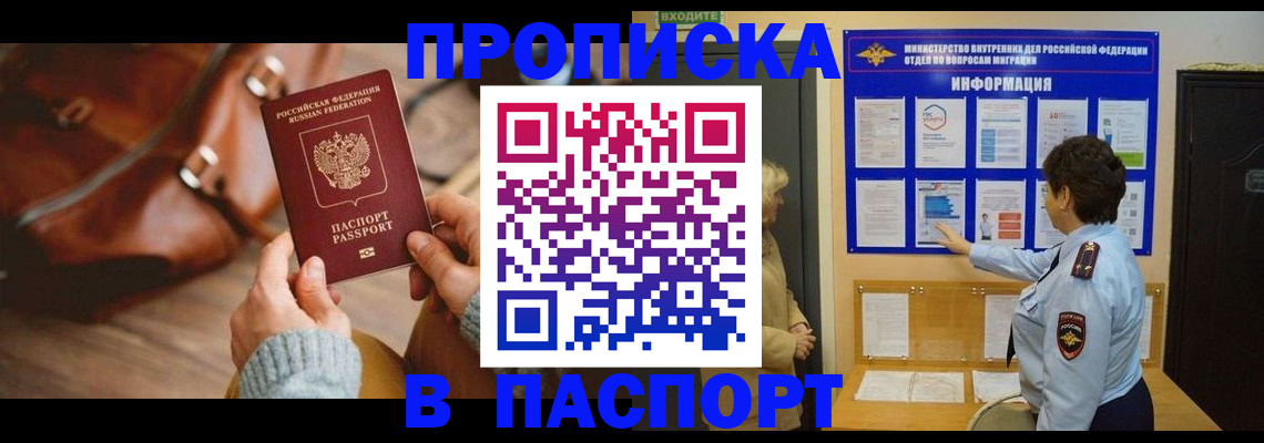 прописка в квартире в Тихорецке