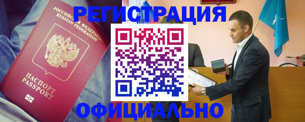 временная регистрация для всех в Тихорецке